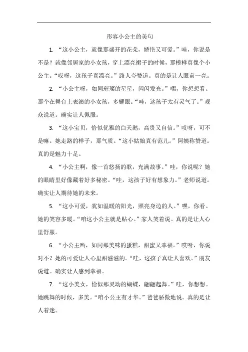 形容小公主的美句