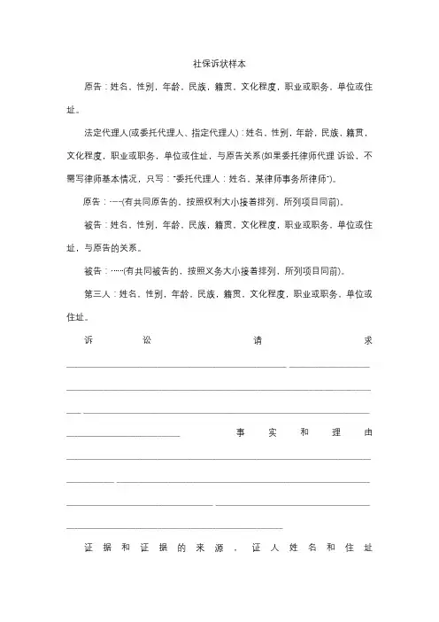 社保诉状样本