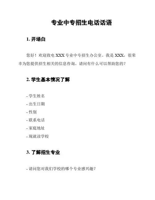 专业中专招生电话话语