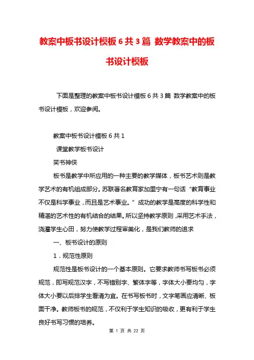 教案中板书设计模板6共3篇 数学教案中的板书设计模板