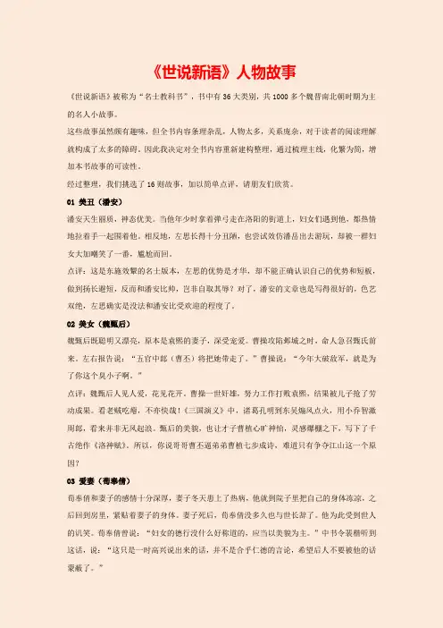 《世说新语》人物故事