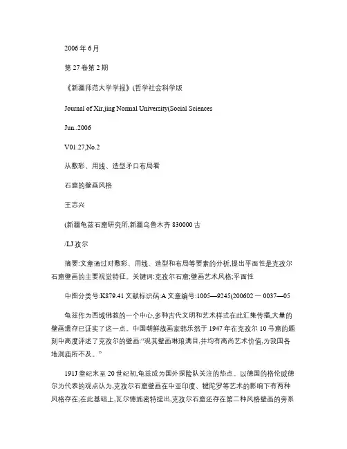 从敷彩、用线、造型和布局看克孜尔石窟的壁画风格_图文(精)