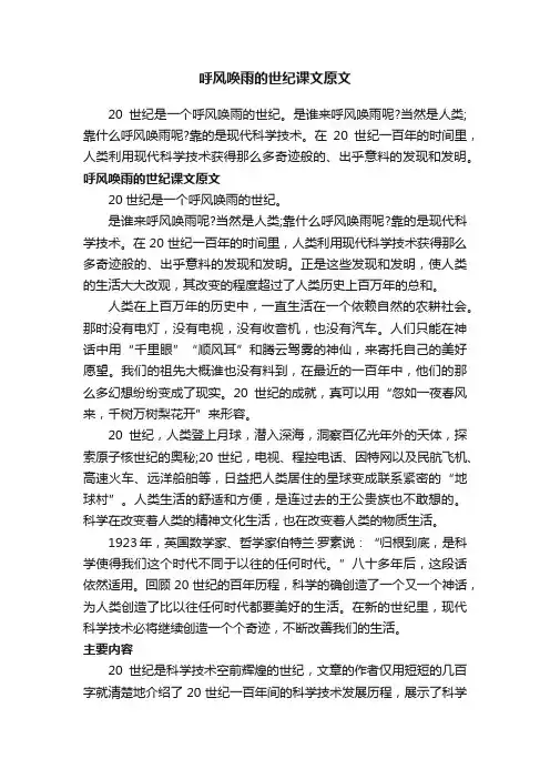 呼风唤雨的世纪课文原文
