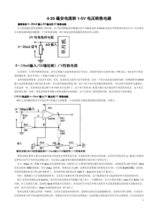 4-20毫安电流转1-5V电压转换电路  有源伺服电源