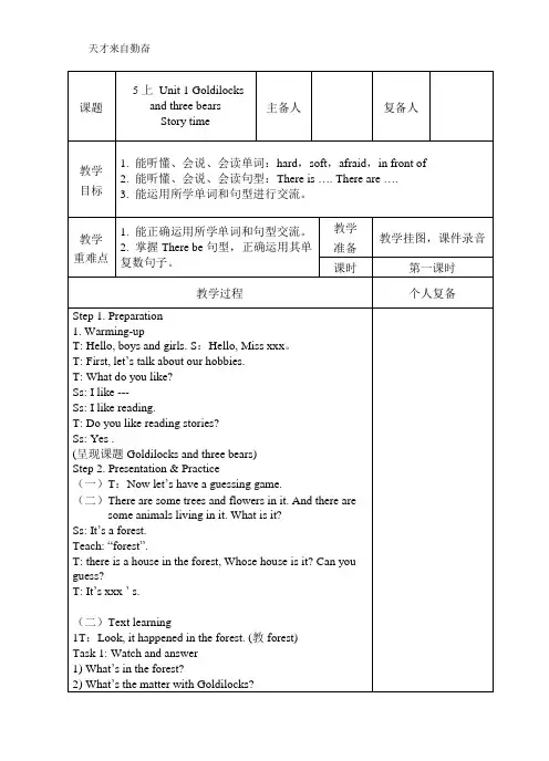 译林小学英语五年级上册Unit1第一课时集体备课教案