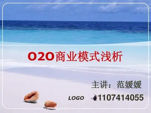 O2O商业模式浅析