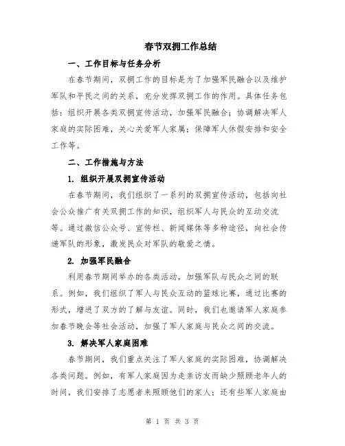春节双拥工作总结