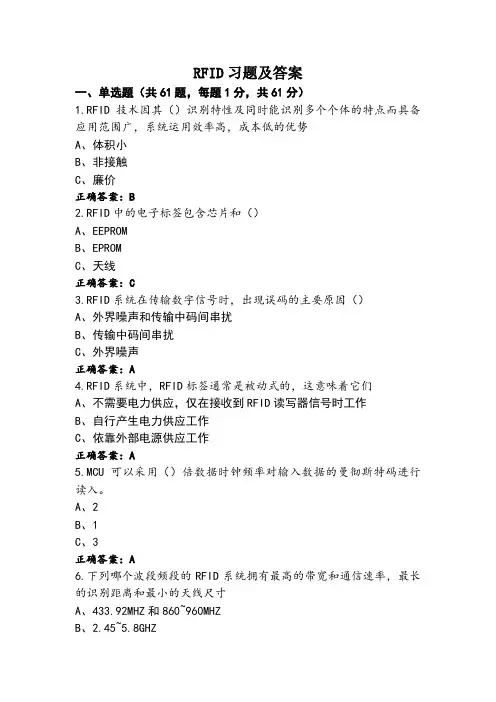 RFID习题及答案