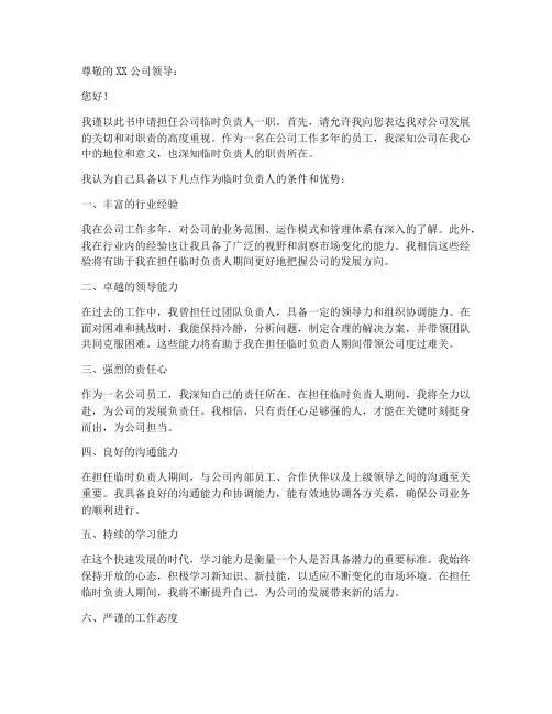 临时负责人申请书模板