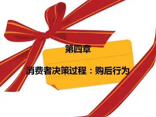 《消费者行为学》第四章--赵妤