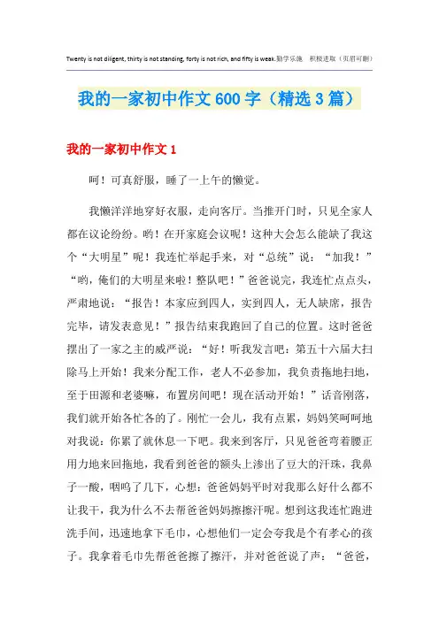 我的一家初中作文600字(精选3篇)
