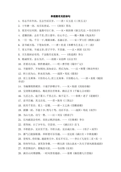 和理想有关的诗句