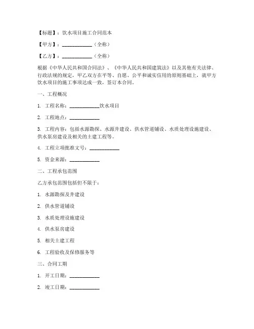 饮水项目施工合同范本
