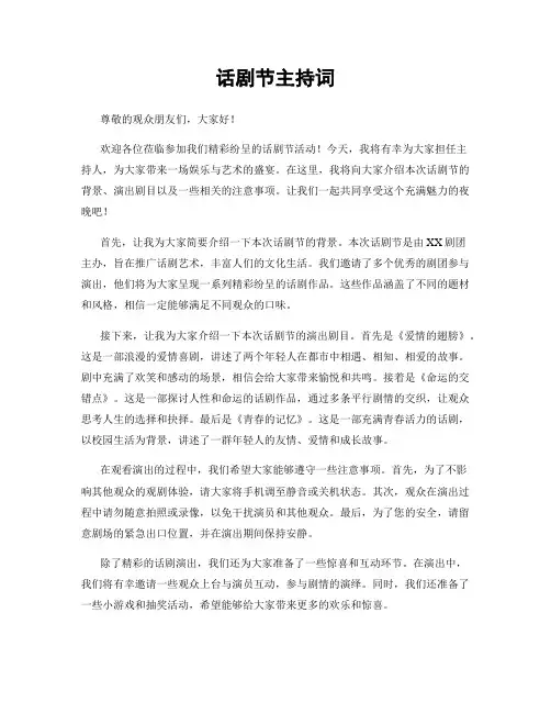话剧节主持词