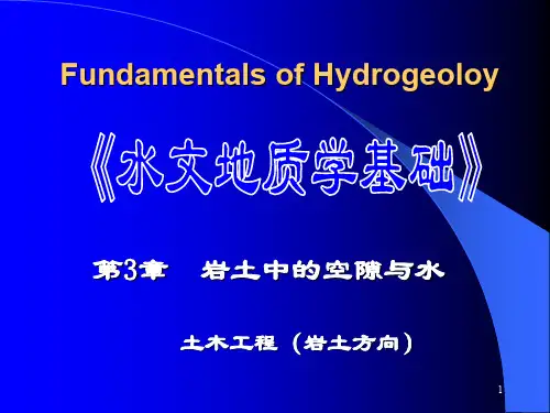 第3章  岩土中的空隙与水