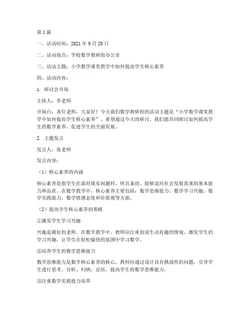 数学教研活动记录簿(3篇)