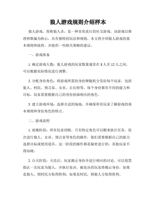 狼人游戏规则介绍样本