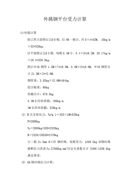 外挑钢平台受力计算