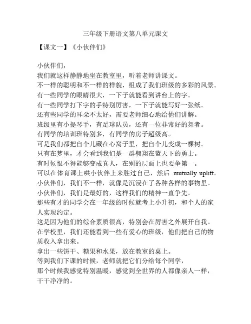 三年级下册语文第八单元课文