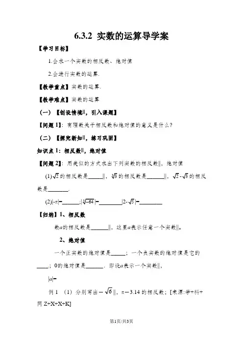 人教版七年级数学下册第六章6.3.2  实数的运算导学案无答案