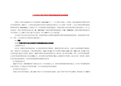 工业和信息化部发布乘用车燃料消耗量第四阶段标准解读剖析