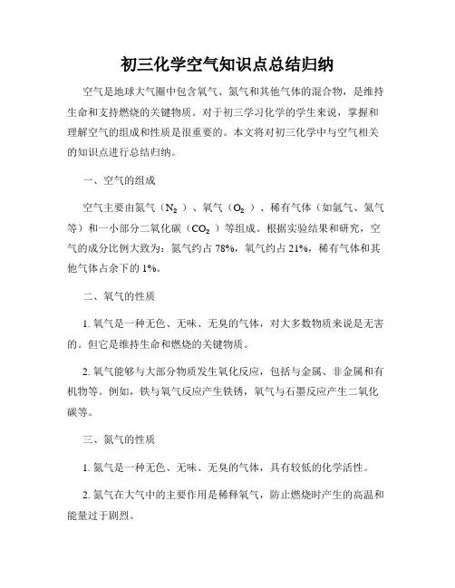 初三化学空气知识点总结归纳