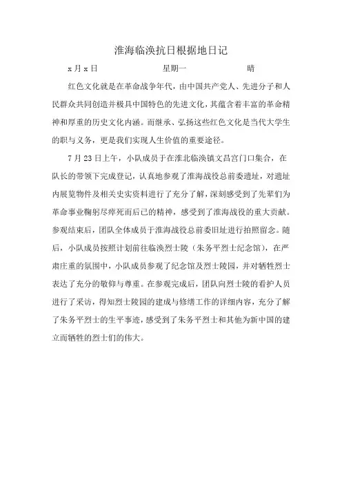 淮海临涣抗日根据地日记