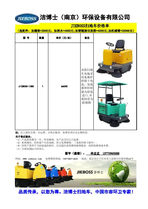 洁博士驾驶扫地车1380报价单