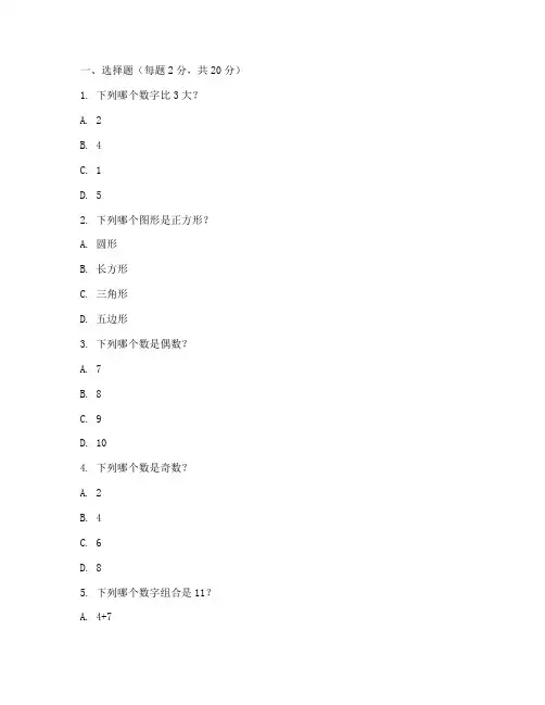 蒙氏数学小学测试卷
