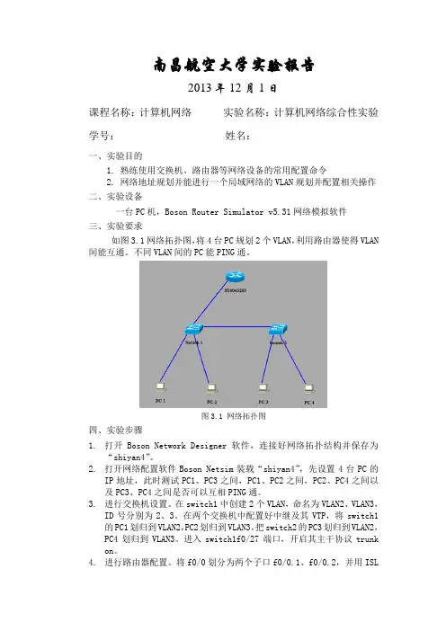 南昌航空大学实验报告4