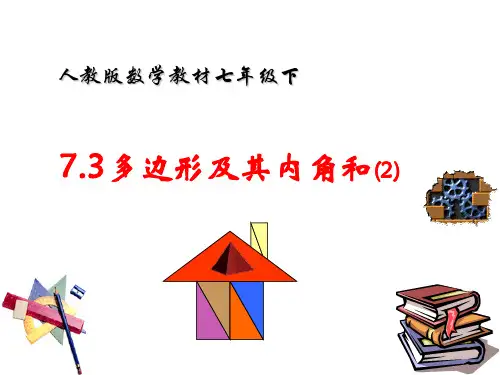 《多边形及其内角和》ppt课件