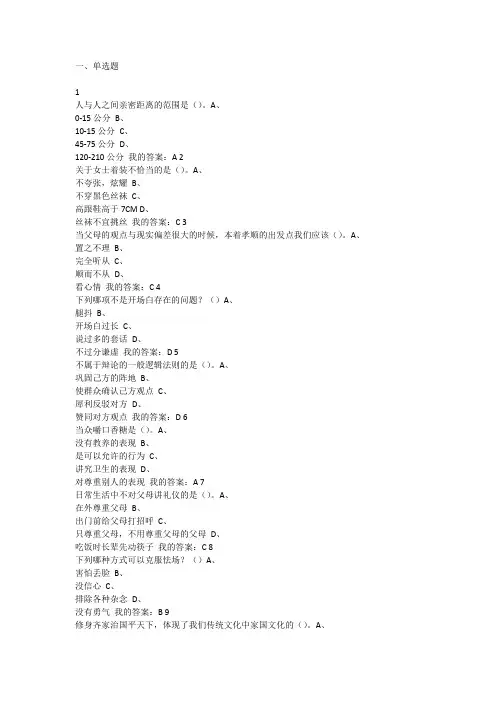 2016尔雅口才艺术与社交礼仪期末考试3