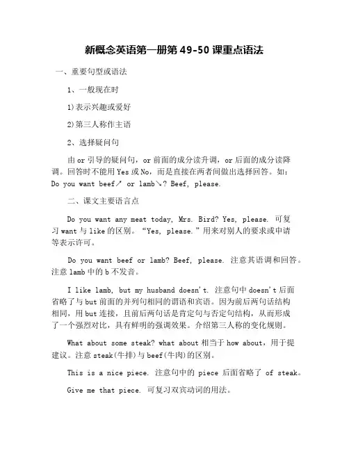 新概念英语第一册第49-50课重点语法