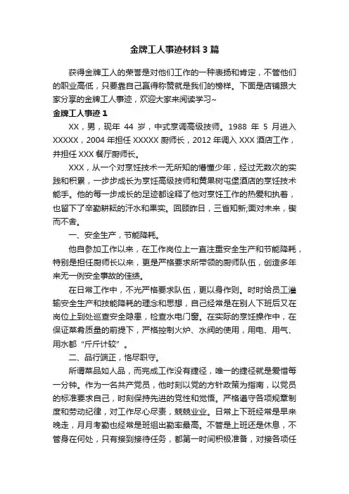 金牌工人事迹材料3篇