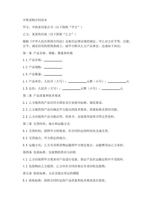 中铁采购合同范文模板