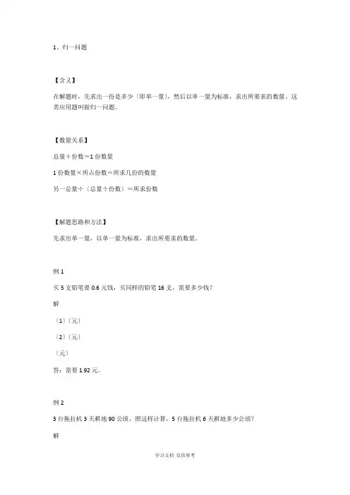 小学奥数经典例题!(类型归纳+解题思路+例题整理)