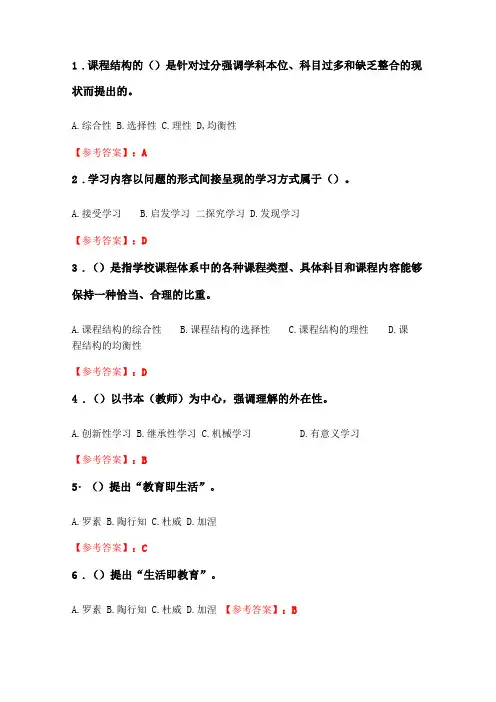 奥鹏2020年6月福师课程与教学论在线作业一_