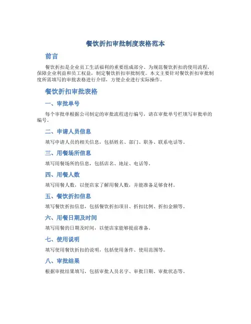 餐饮折扣审批制度表格范本