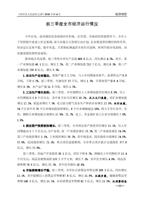 前三季度全市经济运行情况