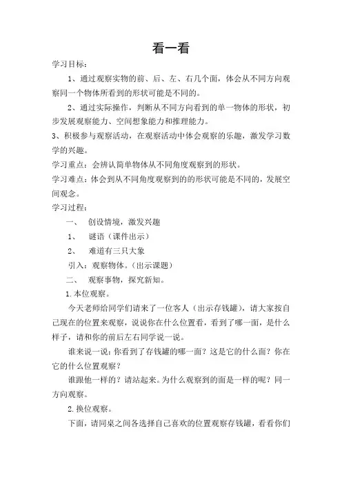 一年级上册数学教案 1 数学就在我身边 北京版  