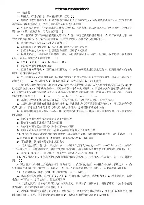 八年级物理竞赛试题物态变化