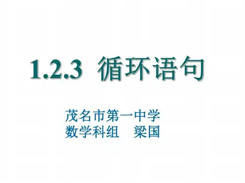高一数学循环语句