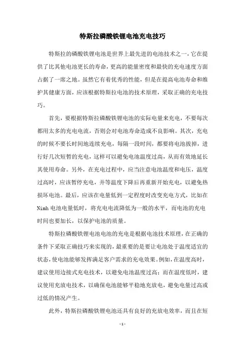 特斯拉磷酸铁锂电池充电技巧