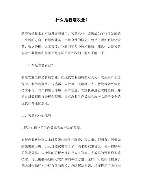 什么是智慧农业？