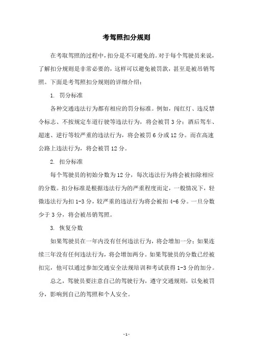 考驾照扣分规则
