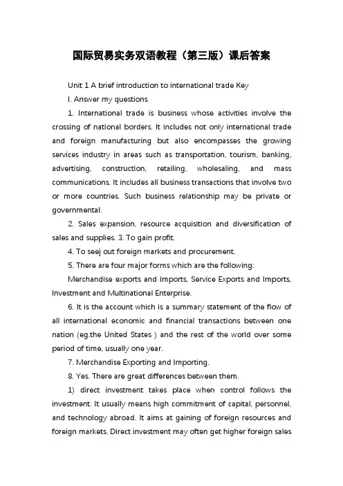 国际贸易实务双语教程(第三版)课后答案