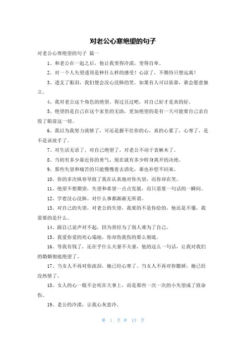 对老公心寒绝望的句子