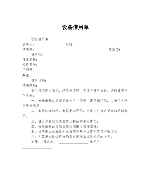 设备借用单