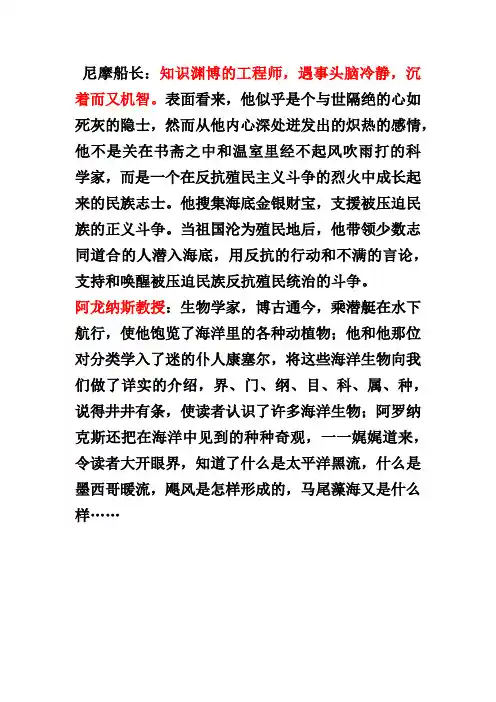 海底两万里童年人物形象