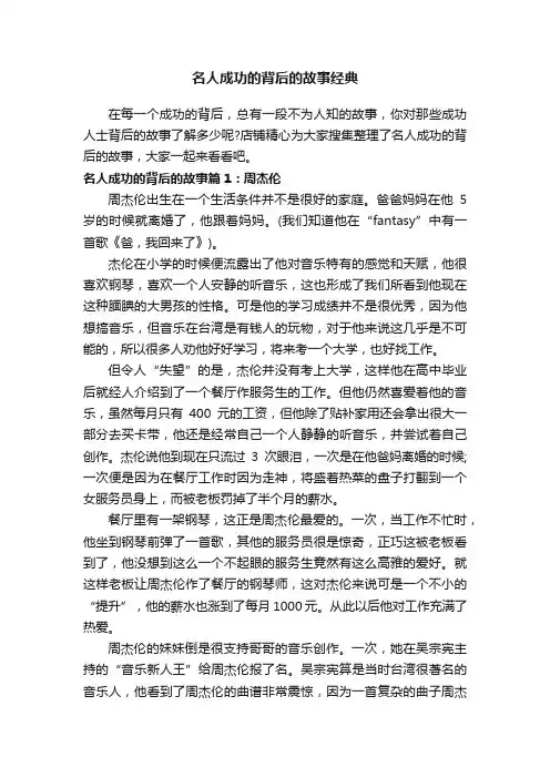 名人成功的背后的故事经典